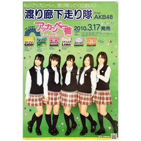 AKB48(エーケービー) ポスター 渡り廊下走り隊 アッカンベー橋 2010