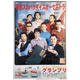 東京スカパラダイスオーケストラ(スカパラ) ポスター GRAND PRIX グランプリ 1995