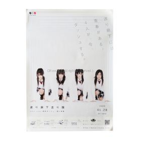 AKB48(エーケービー) ポスター 渡り廊下走り隊 初恋ダッシュ／青い未来  2009