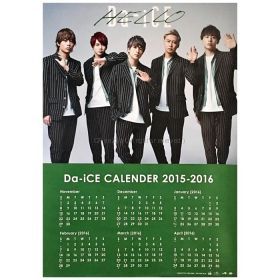 Da-iCE(ダイス) ポスター 2015-2016年 カレンダー   HELLO
