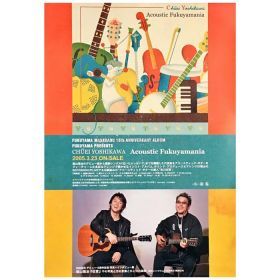 福山雅治(ましゃ) ポスター 吉川忠英 FUKUYAMA PRESENTS CHUEI YOSHIKAWA Acoustic Fukuyamania