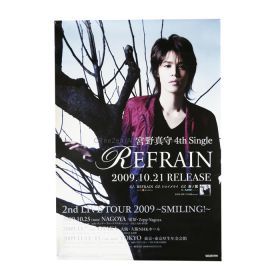 宮野真守(マモ) ポスター refrain 2010