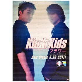 KinKi Kids(キンキキッズ) ポスター フラワー 1999