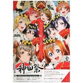 μ's(ラブライブ!) その他 ラブライブ! 神田祭 2015