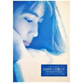 ZARD(坂井泉水) ポスター 心を開いて 1997 告知