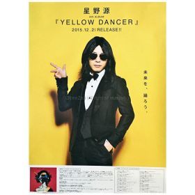 星野源(ほしのげん) ポスター YELLOW DANCER 2015 ニセ明