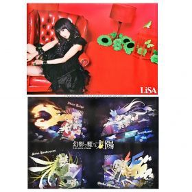 LiSA(リサ) ポスター traumerei 幻影ヲ駆ケル太陽 ゲーマーズ特典 両面 2013