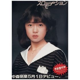 中森明菜(AKINA) ポスター スローモーション 1982 デビューシングル 予約告知 A1