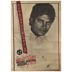 マイケル・ジャクソン(キング・オブ・ポップ) ポスター マイケルジャクソン・ジャクソンズ　フェア　ラフォーレ原宿松山　1980年代