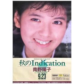 南野陽子(ナンノ) ポスター 秋のIndication 1987 告知