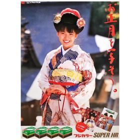南野陽子(ナンノ) ポスター フジカラー SUPER HR 浴衣