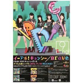 9nine(ナイン) ポスター イーアル!キョンシー feat.好好!キョンシーガール Brave 2012 9nine(ナイン) ポスター イーアル!キョンシー feat.好好!キョンシーガール Brave 2012