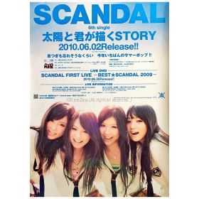 SCANDAL(スキャンダル) ポスター 太陽と君が描くSTORY告知 2010