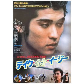 吉川晃司(COMPLEX) ポスター テイク・イット・イージー 民川裕司三部作 1986