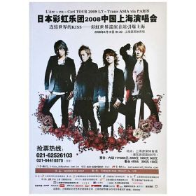L'Arc～en～Ciel(ラルク) ポスター TOUR 2008 L'7 中国上海公演