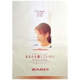 ZARD(坂井泉水) ポスター あなたを感じていたい 1994 告知