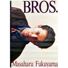 福山雅治(ましゃ) ポスター BROS. 1991 ブレイク前 レア