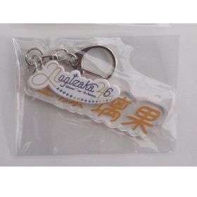 乃木坂46(のぎざか) その他 佐藤璃果 個別ネームキーホルダー アクリル 4期生グッズ