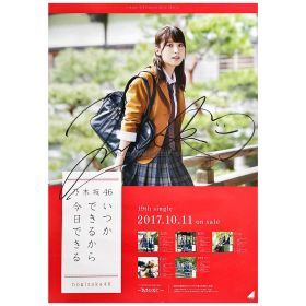 乃木坂46(のぎざか) ポスター 衛藤美彩 直筆サイン入り いつかできるから今日できる