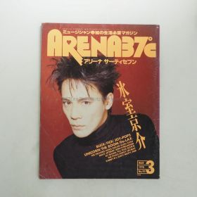 氷室京介(ヒムロック) 表紙（特集）雑誌 ARENA37℃ アリーナサーティセブン 1990年3月 BUCK-TICK BOOM ユニコーン 等