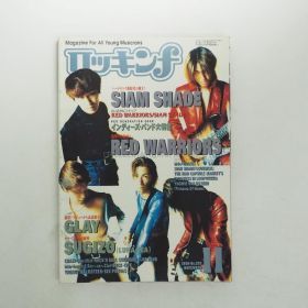 SIAM SHADE(シャムシェイド) 表紙（特集）雑誌 ロッキンF 1996年11月号 GLAY SUGIZO 等