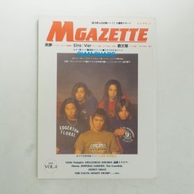 SIAM SHADE(シャムシェイド) 表紙（特集）雑誌 M GAZETTE エムガゼット 1995年10月号 黒夢 Eins:Vier 覇叉羅 等