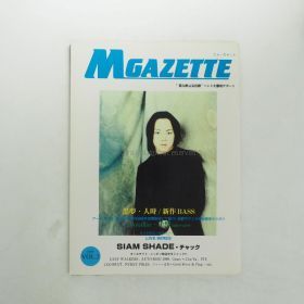 SIAM SHADE(シャムシェイド) 表紙（特集）雑誌 M GAZETTE エムガゼット 1995年 vol.2 人時 等