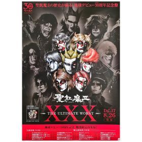 聖飢魔II(SEIKIMA-II) ポスター XXX -THE ULTIMATE WORST-