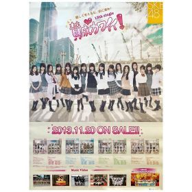 SKE48(AKB48) ポスター 賛成カワイイ!  告知