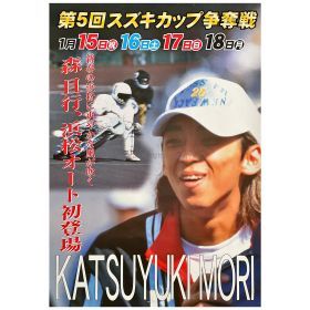 SMAP(スマップ) ポスター 森且行 オートレース　第5回スズキカップ