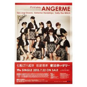 アンジュルム(スマイレージ) ポスター 田村芽実 直筆サイン入り七転び八起き 臥薪嘗胆 魔法使いサリー 2019 告知