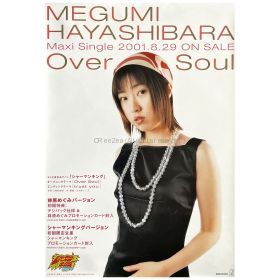 林原めぐみ(めぐさん) ポスター 林原めぐみ over soul シャーマンキング 告知