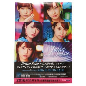 Juice=Juice(ジュースジュース) ポスター 高木紗友希 直筆サイン入り Dream Road 心が躍り出してる B  2016 告知