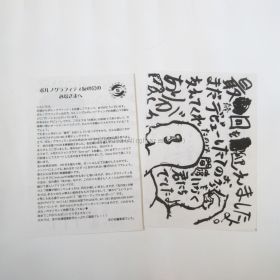 ポルノグラフィティ(porno) 会報 旧会報 友の会通信 vol.5 2000年