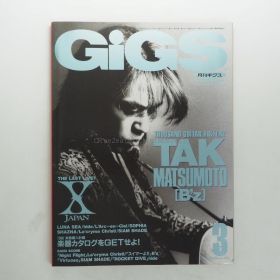 B'z(ビーズ) 表紙・特集雑誌 GiGS 月刊ギグス 1998年3月 B'z 松本孝弘 X JAPAN 等