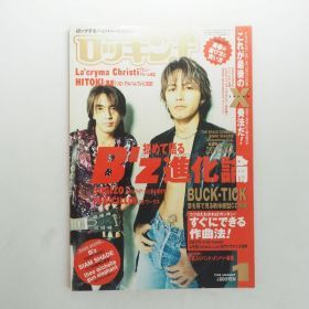 B'z(ビーズ) 表紙・特集雑誌 ロッキンf  1998年1月号 BUCK-TICK SIAM SHADE等