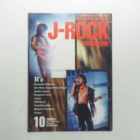 B'z(ビーズ) 表紙・特集雑誌 J-ROCK magazine 1995年10月号 氷室京介 ORIGINAL LOVE 甲斐よしひろ