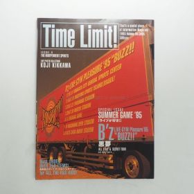 B'z(ビーズ) 表紙・特集雑誌 タイムリミット　Time Limit! 1995秋 VOL.0005 吉川晃司 布袋寅泰 ラルク 等