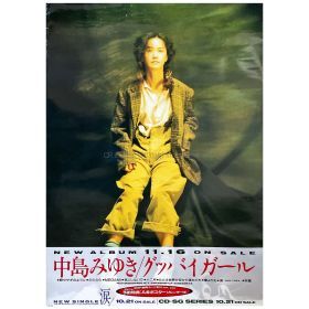 中島みゆき(なかじまみゆき) ポスター グッバイガール 1988 告知 A1