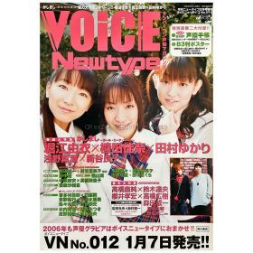 田村ゆかり(ゆかりん) ポスター 堀江由衣 植田佳奈 VOICEニュータイプ　かしまし～ガール・ミーツ・ガール～