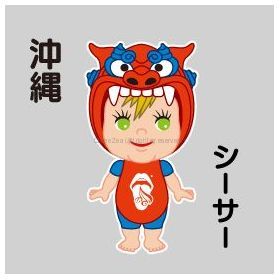 オビツキューピー 沖縄