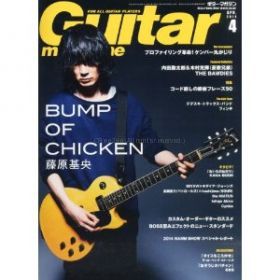 BUMP OF CHICKEN(バンプ)  ギター・マガジン 2014年 4月号 BUMP OF CHICKEN表紙