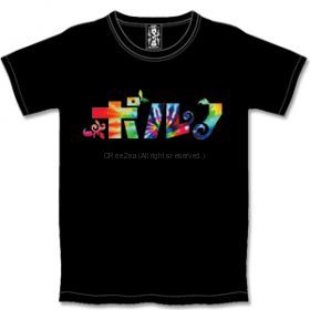 ポルノグラフィティ “神戸・横浜ロマンスポルノ’14” ポルノTシャツ～“惑ワ不ノ森”ver.～