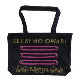 SEKAI NO OWARI(セカオワ) 炎と森のカーニバル-スターランド編- ナポレオントートバック