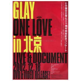 GLAY(グレイ) ポスター 告知ポスター(GLAY ONE LOVE in 北京)