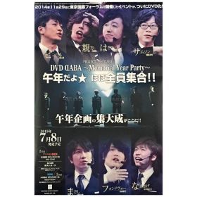 小野大輔(小野D) ポスター PROJECT DABA 小野大輔 福山潤 日野聡