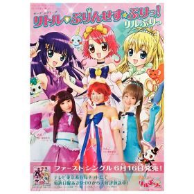 買取】アンジュルム(スマイレージ) ポスター リトル・ぷりんせす
