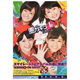 アンジュルム(スマイレージ) ポスター 悪ガキッ① スマイレージ 2010 1st アルバム