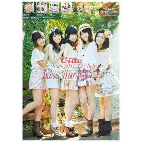 ℃-ute(キュート) ポスター Kiss me 愛してる 2011 シングル