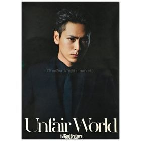 三代目 J Soul Brothers(JSB) ポスター Unfair World 購入特典 山下健二郎